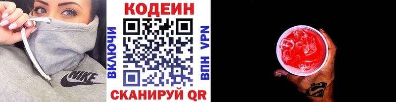 Codein напиток Lean (лин) Ливны